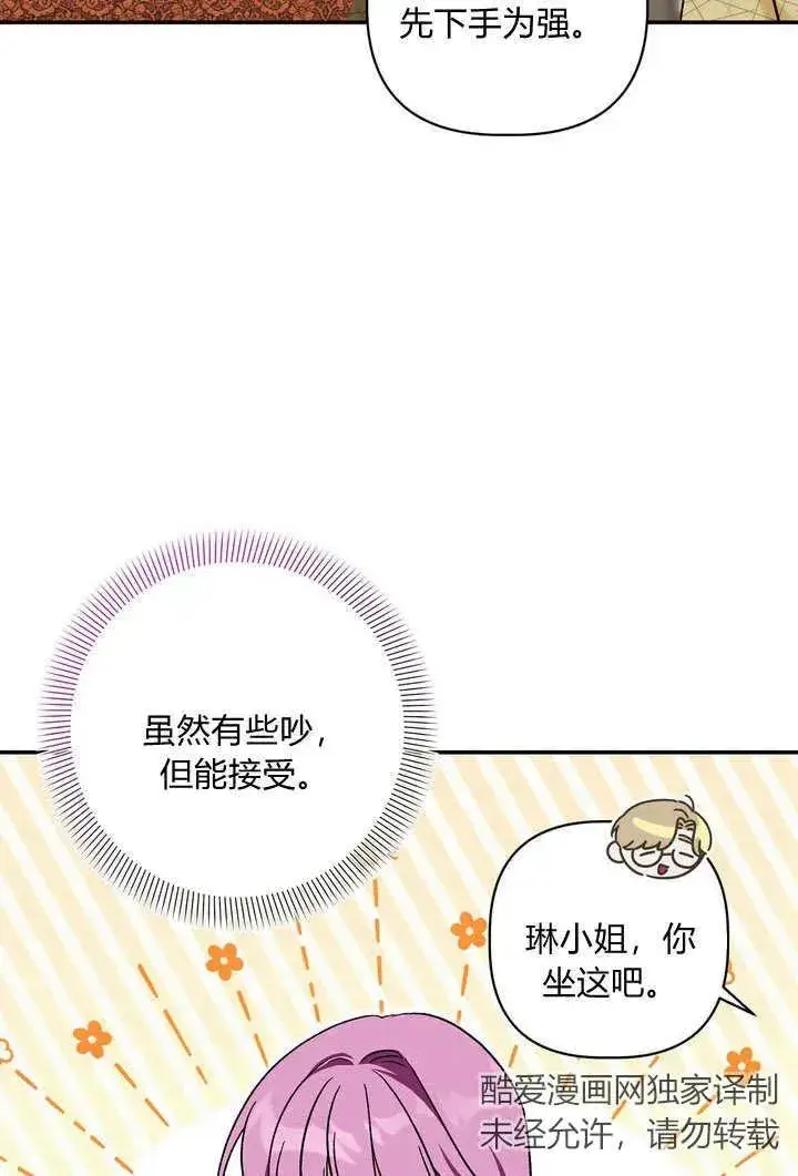漫画《在怪物府宅守护少爷》第37话第24张图