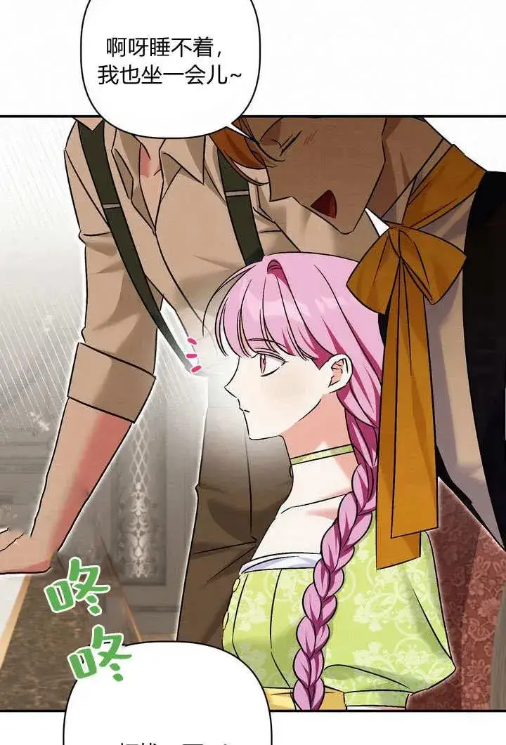 漫画《在怪物府宅守护少爷》第37话第26张图