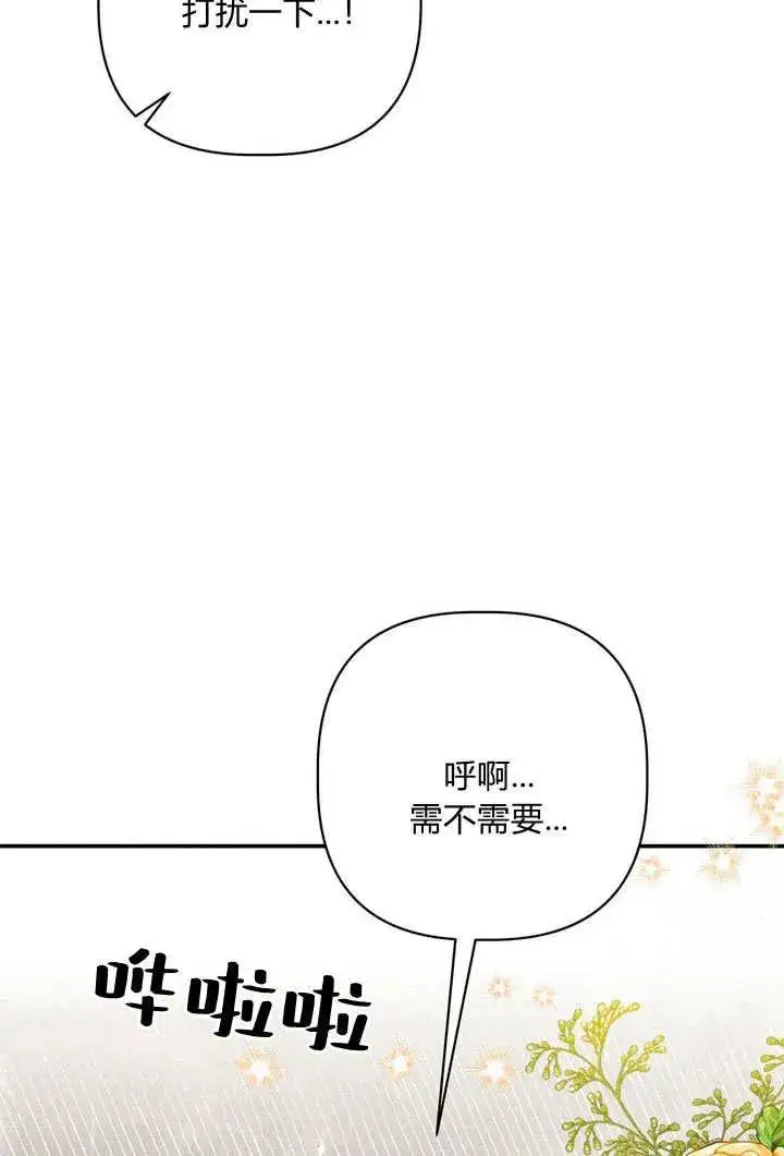 漫画《在怪物府宅守护少爷》第37话第27张图