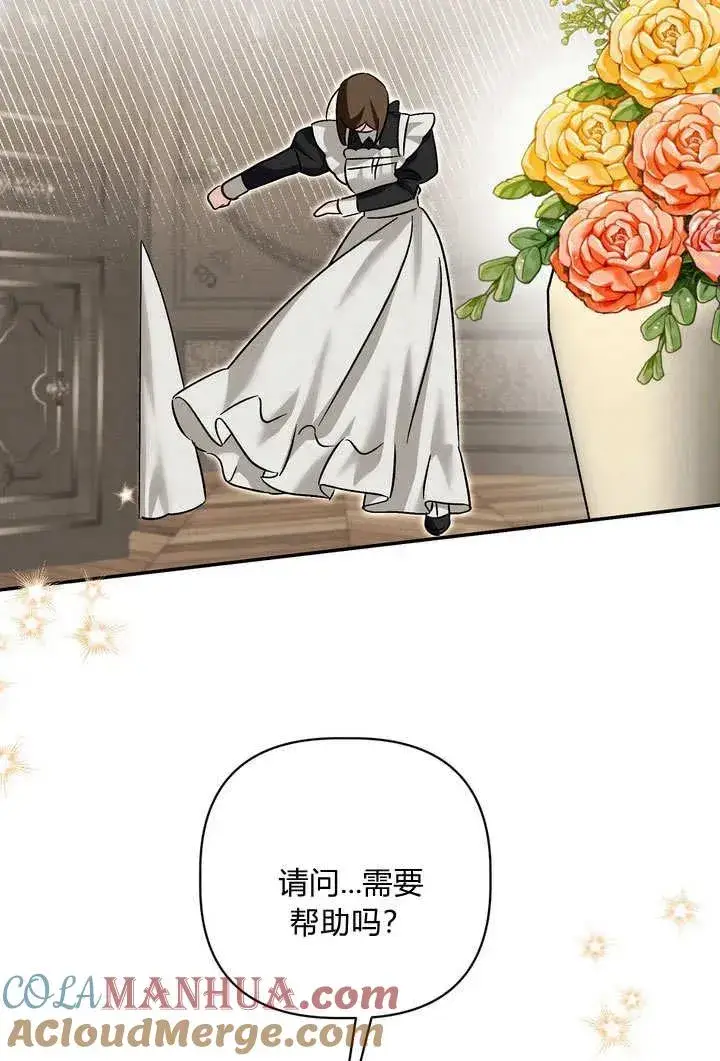 漫画《在怪物府宅守护少爷》第37话第28张图