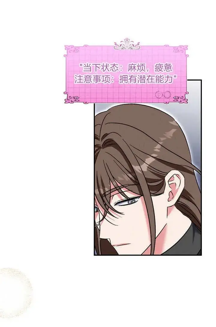 漫画《在怪物府宅守护少爷》第37话第3张图