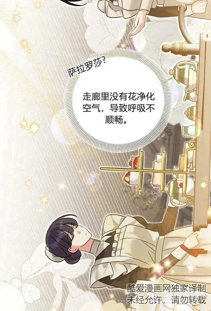 漫画《在怪物府宅守护少爷》第37话第30张图