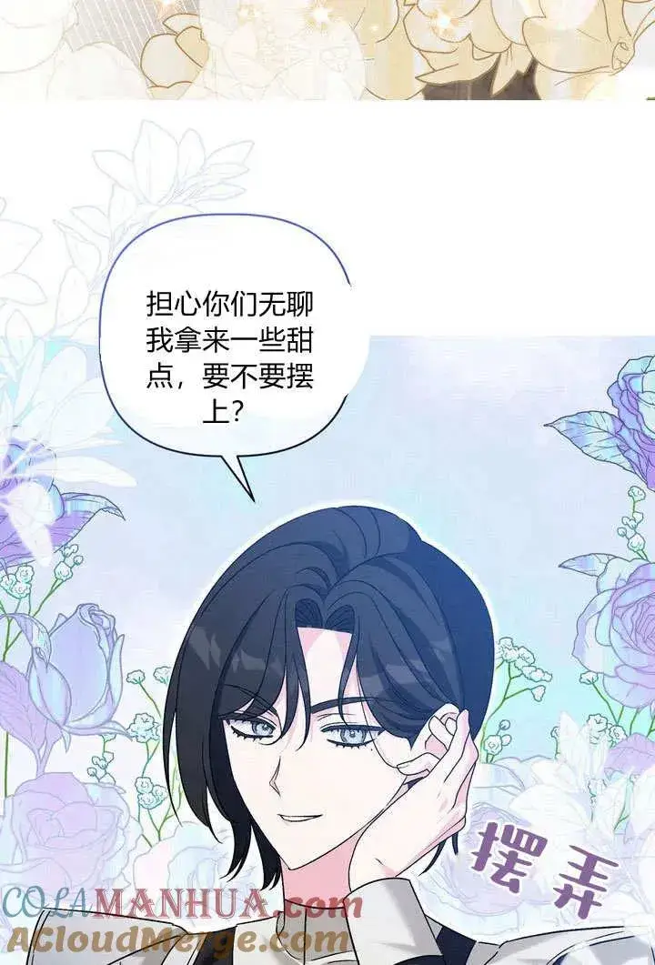 漫画《在怪物府宅守护少爷》第37话第31张图