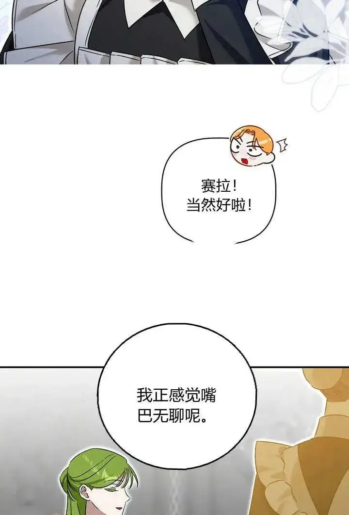 漫画《在怪物府宅守护少爷》第37话第32张图