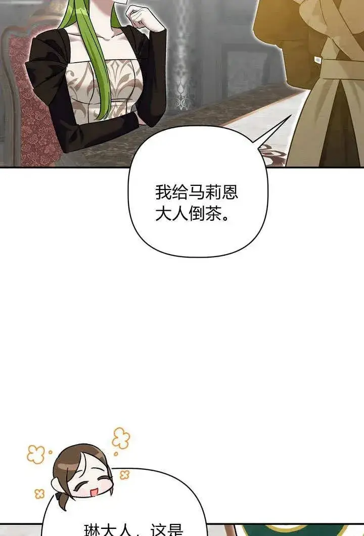 漫画《在怪物府宅守护少爷》第37话第33张图