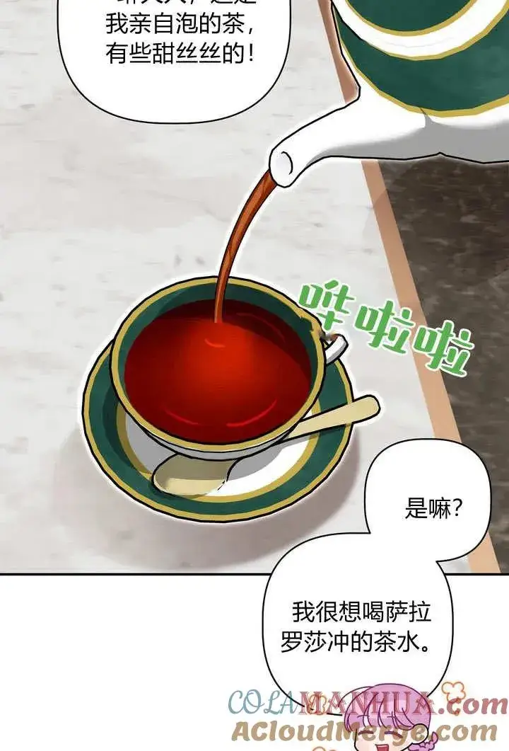 漫画《在怪物府宅守护少爷》第37话第34张图