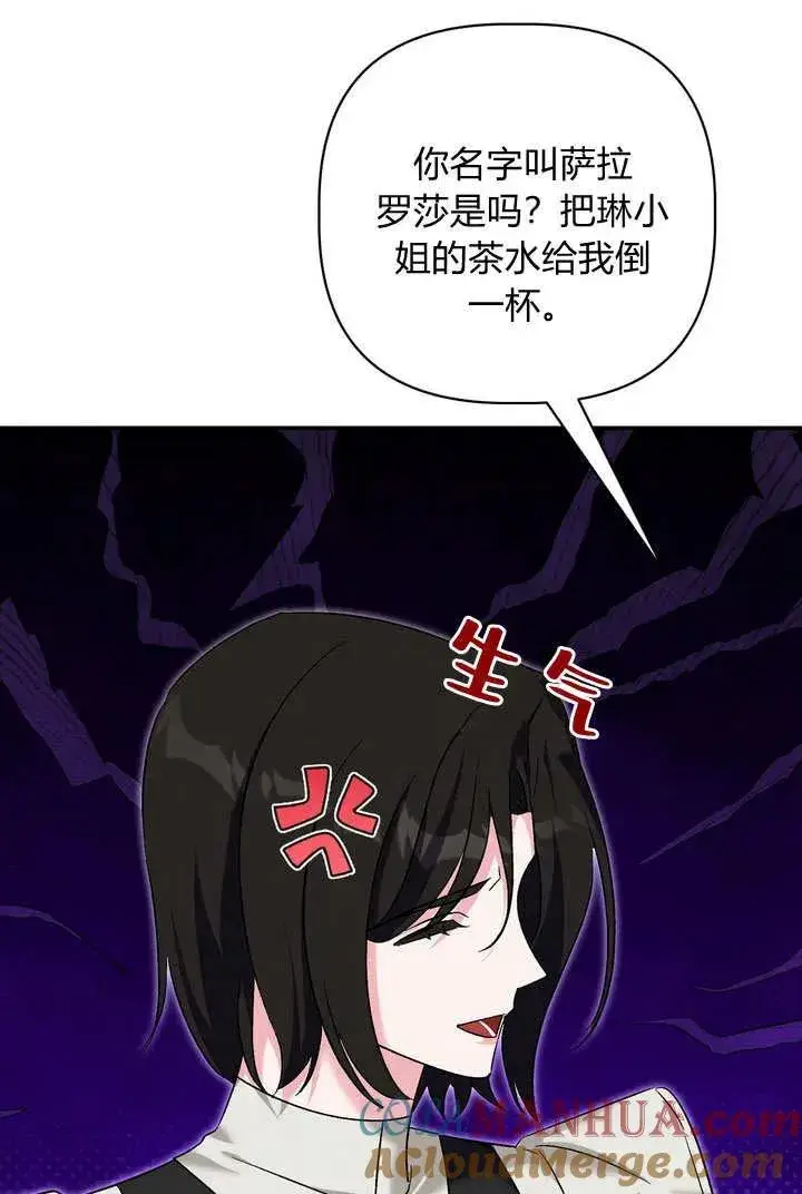 漫画《在怪物府宅守护少爷》第37话第37张图