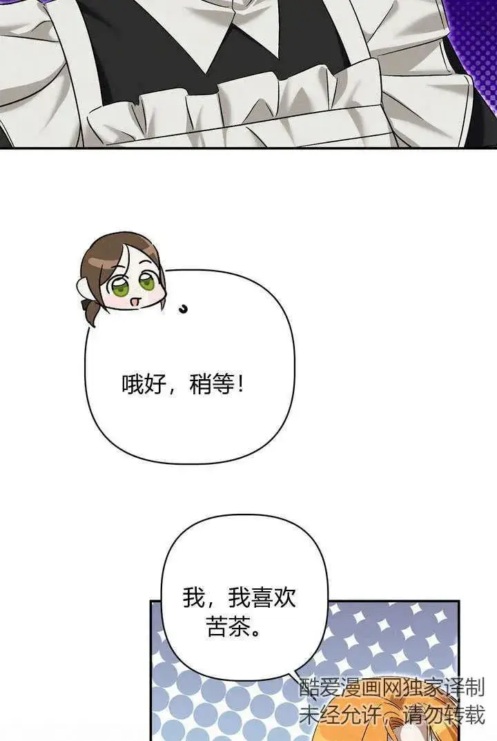 漫画《在怪物府宅守护少爷》第37话第38张图