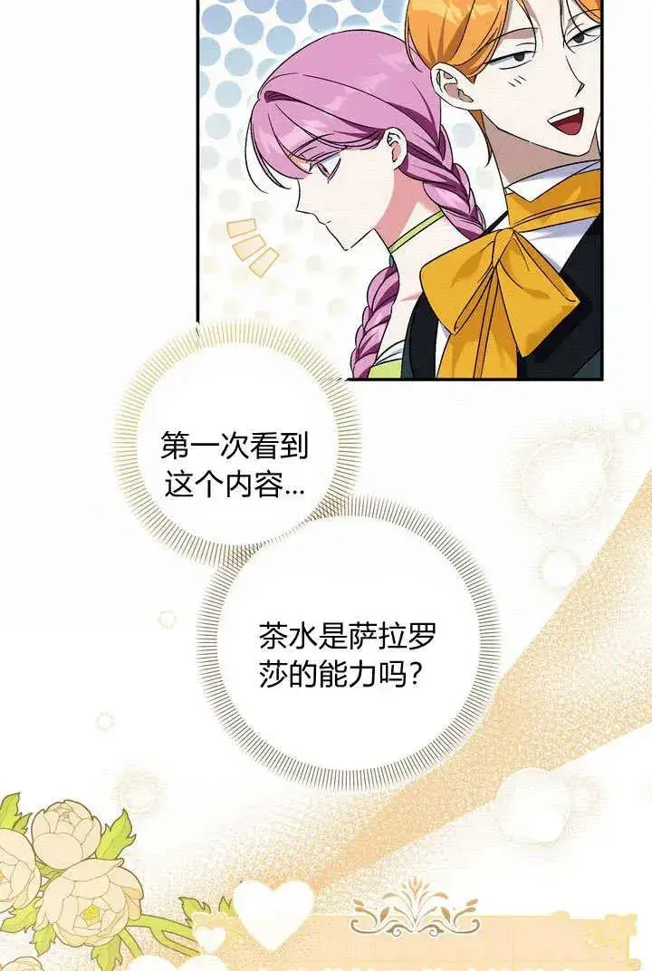 漫画《在怪物府宅守护少爷》第37话第39张图