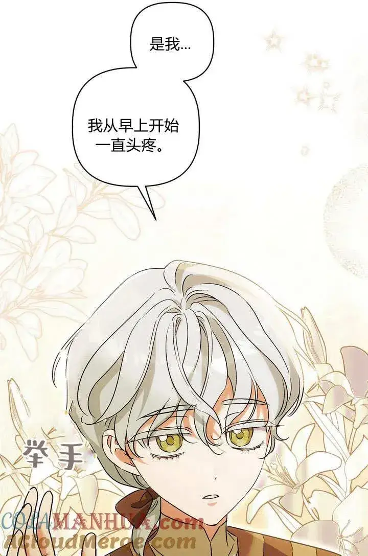 漫画《在怪物府宅守护少爷》第37话第4张图