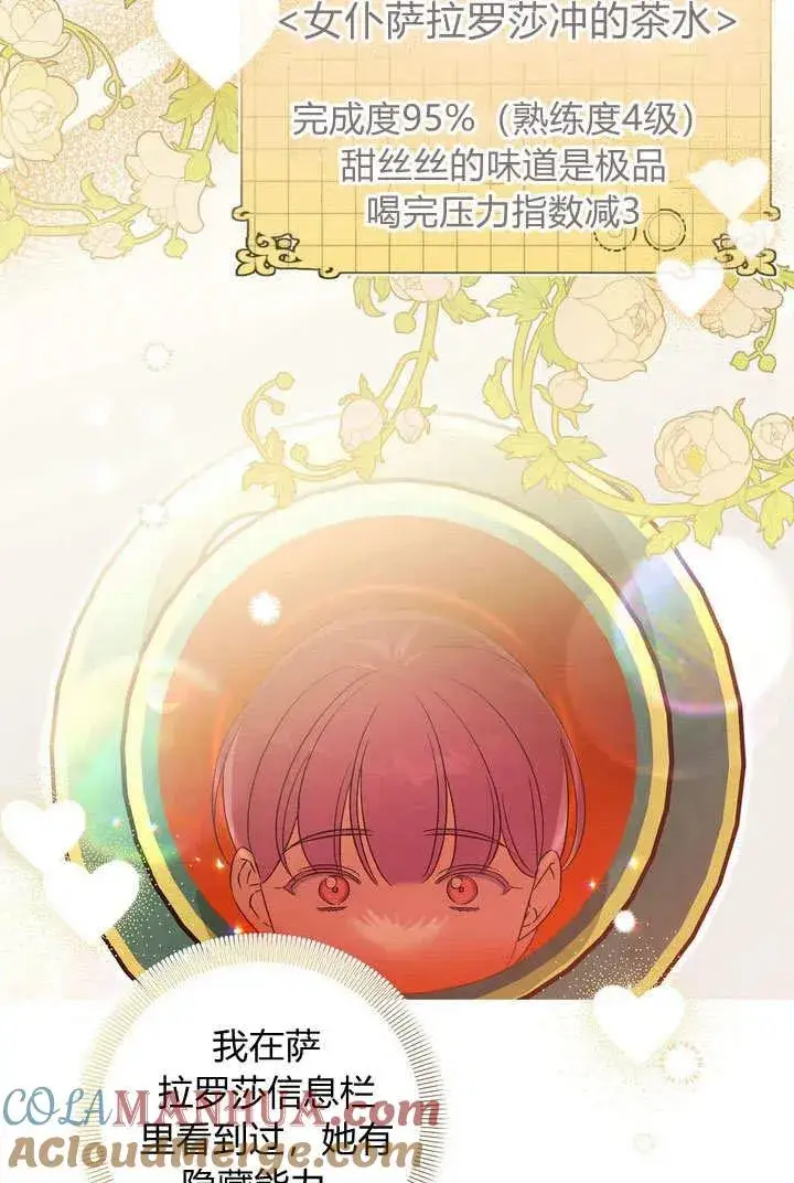 漫画《在怪物府宅守护少爷》第37话第40张图