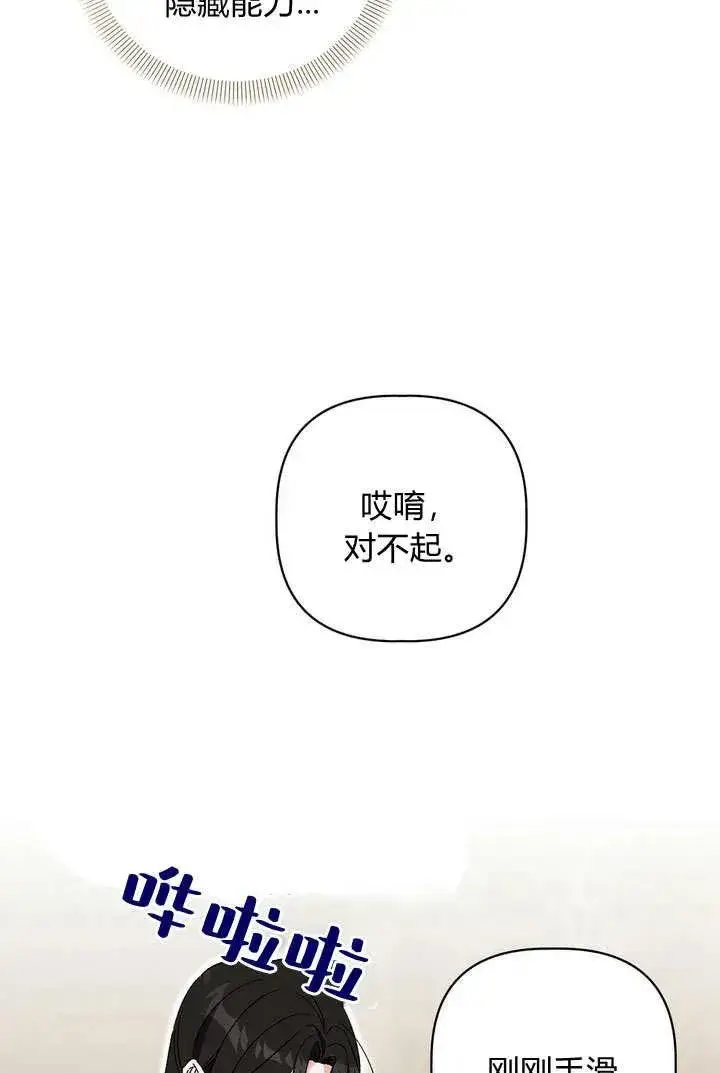 漫画《在怪物府宅守护少爷》第37话第41张图