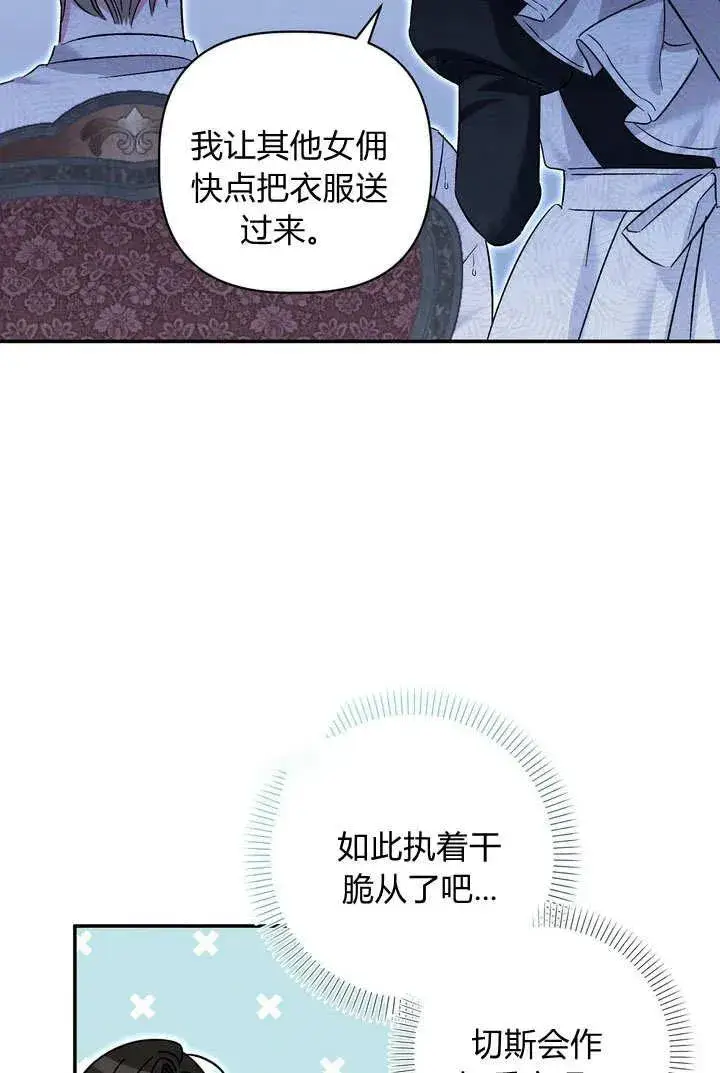 漫画《在怪物府宅守护少爷》第37话第45张图