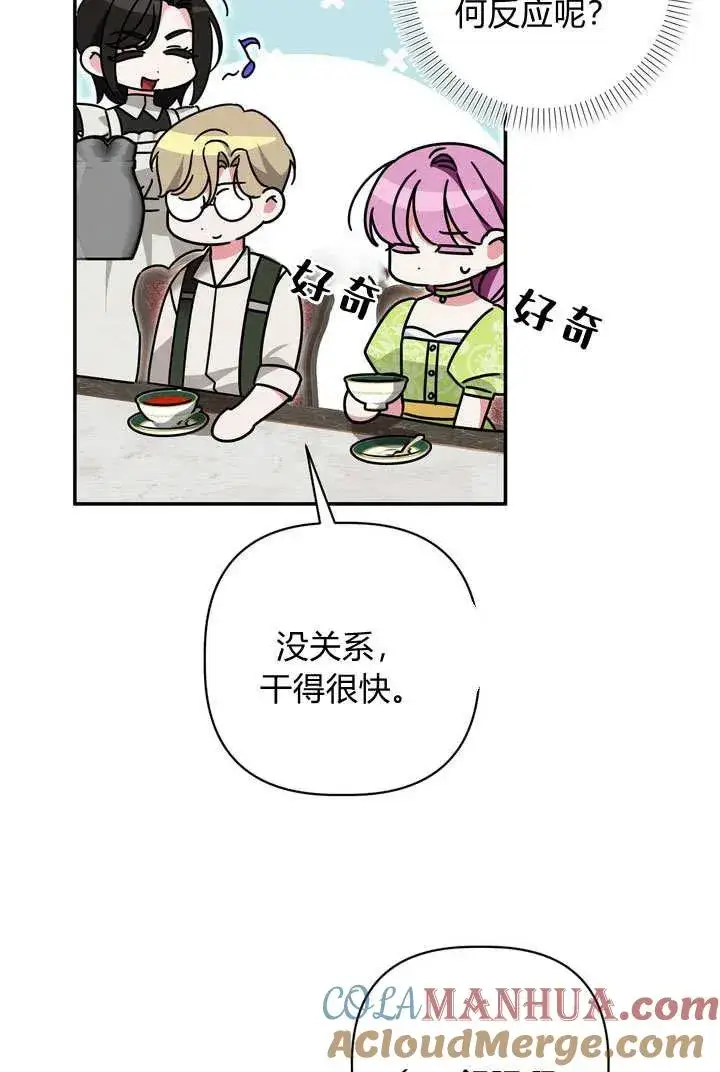 漫画《在怪物府宅守护少爷》第37话第46张图