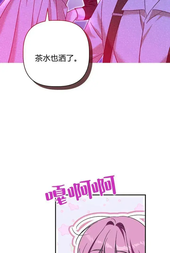 漫画《在怪物府宅守护少爷》第37话第50张图