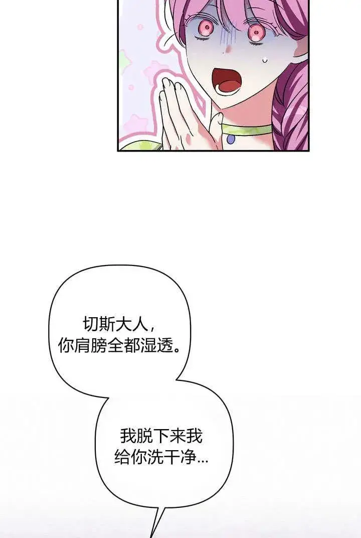 漫画《在怪物府宅守护少爷》第37话第51张图