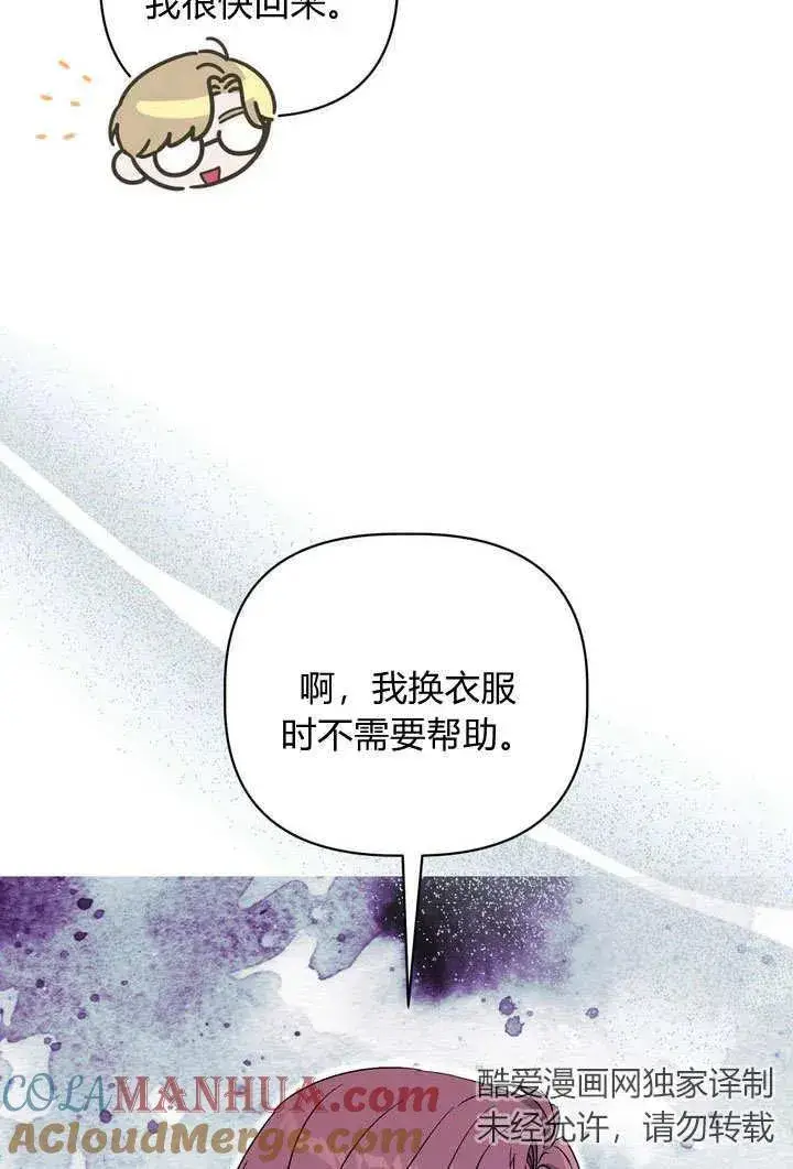 漫画《在怪物府宅守护少爷》第37话第58张图