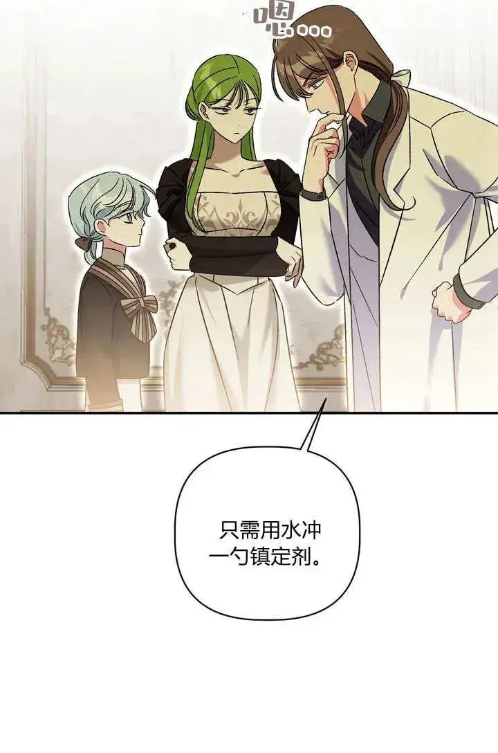 漫画《在怪物府宅守护少爷》第37话第6张图