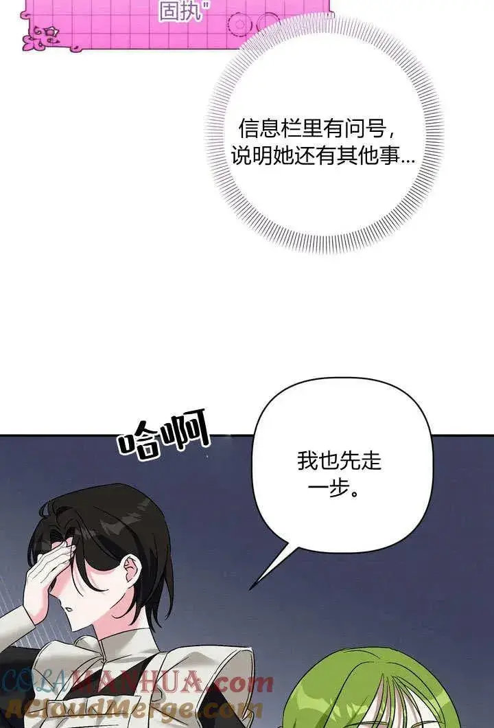 漫画《在怪物府宅守护少爷》第37话第61张图
