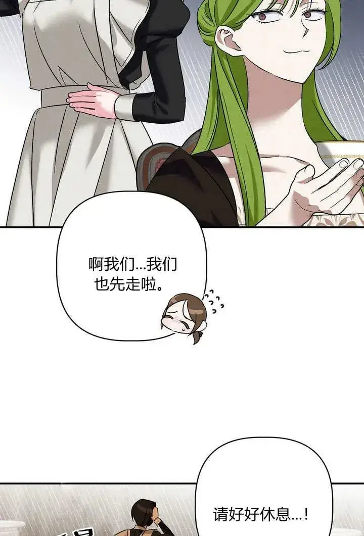 漫画《在怪物府宅守护少爷》第37话第62张图