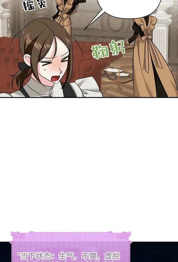漫画《在怪物府宅守护少爷》第37话第63张图