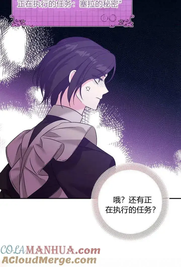 漫画《在怪物府宅守护少爷》第37话第64张图