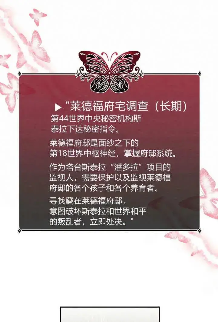 漫画《在怪物府宅守护少爷》第37话第65张图