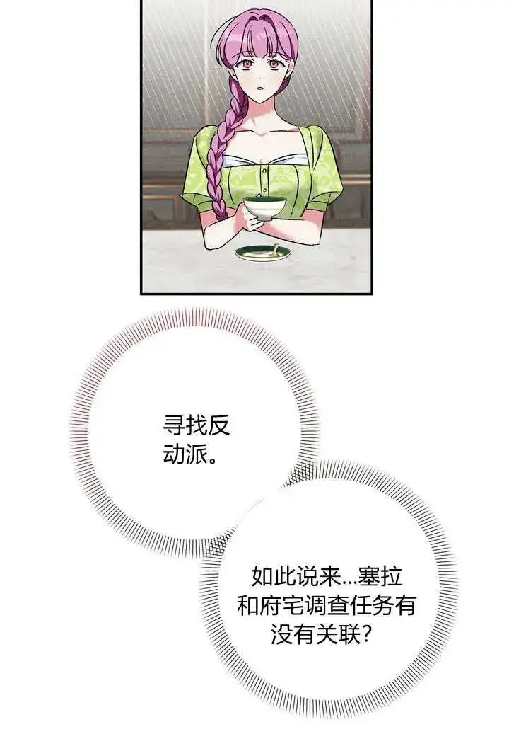 漫画《在怪物府宅守护少爷》第37话第66张图