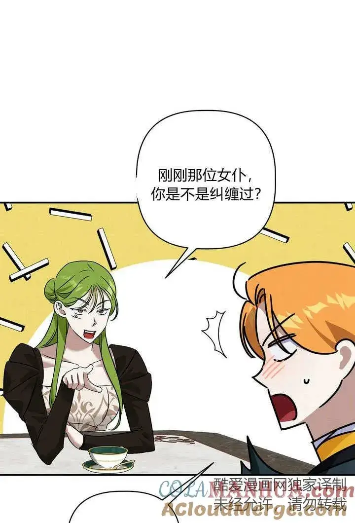 漫画《在怪物府宅守护少爷》第37话第67张图