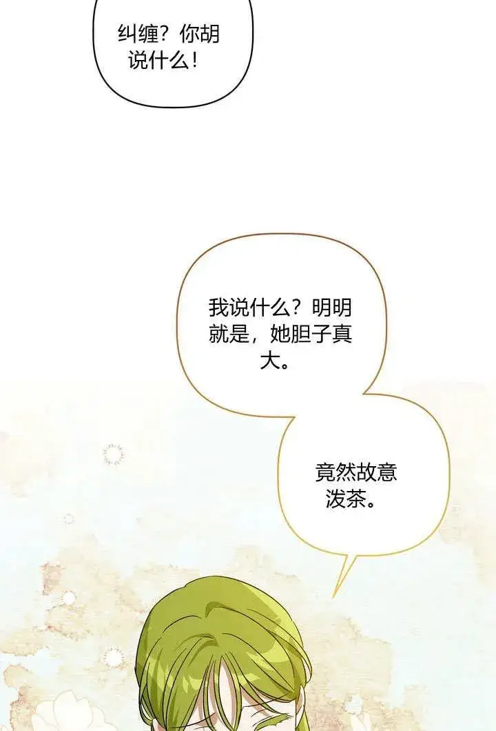 漫画《在怪物府宅守护少爷》第37话第68张图