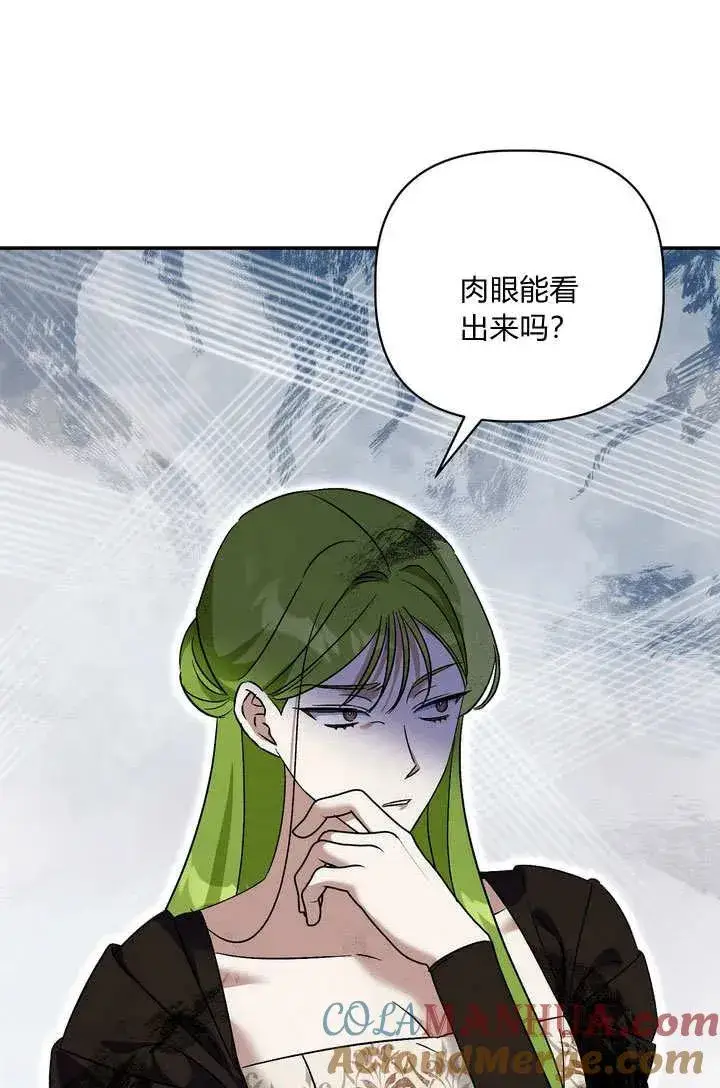漫画《在怪物府宅守护少爷》第37话第7张图