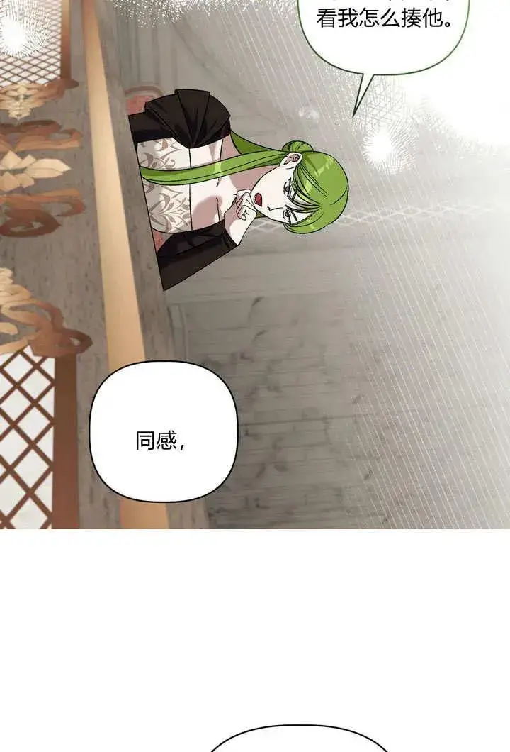 漫画《在怪物府宅守护少爷》第37话第71张图