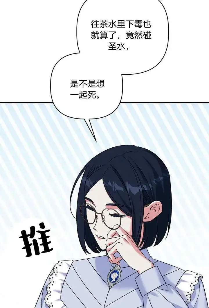 漫画《在怪物府宅守护少爷》第37话第72张图