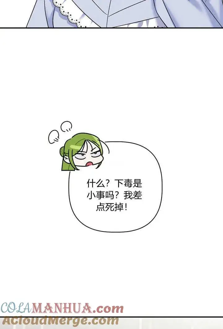 漫画《在怪物府宅守护少爷》第37话第73张图