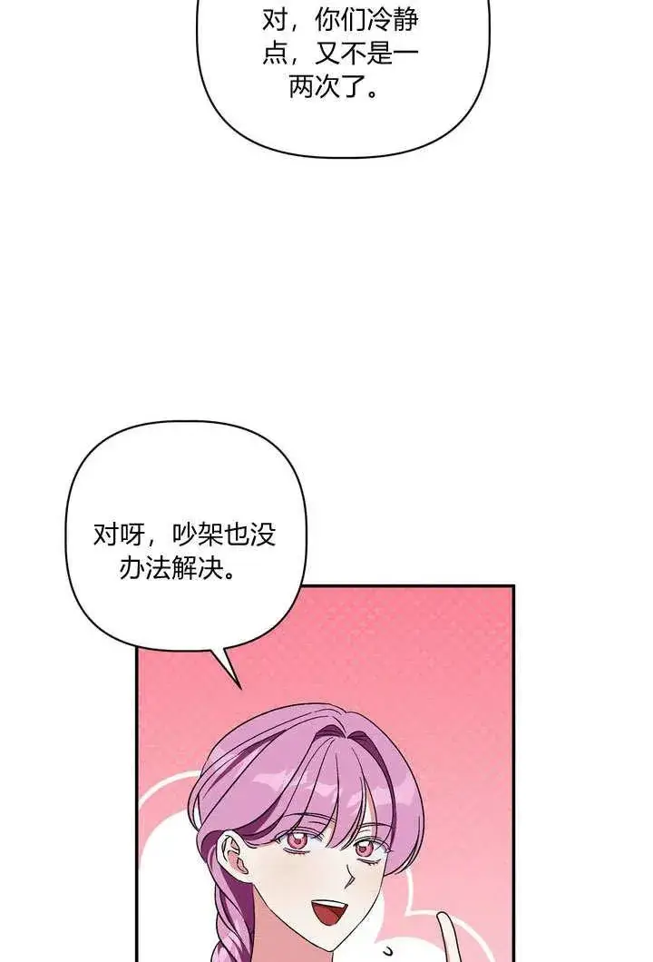 漫画《在怪物府宅守护少爷》第37话第75张图