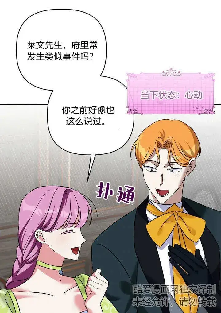 漫画《在怪物府宅守护少爷》第37话第77张图