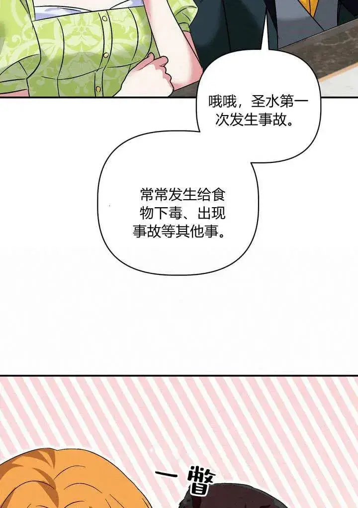 漫画《在怪物府宅守护少爷》第37话第78张图
