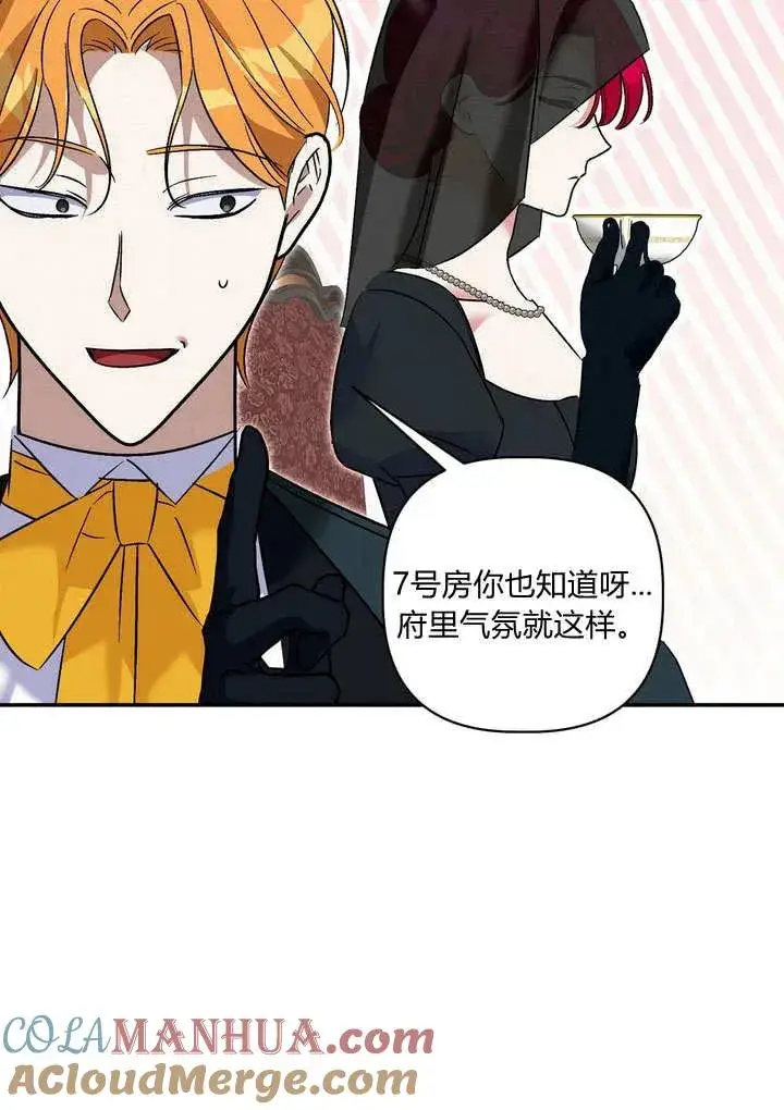 漫画《在怪物府宅守护少爷》第37话第79张图