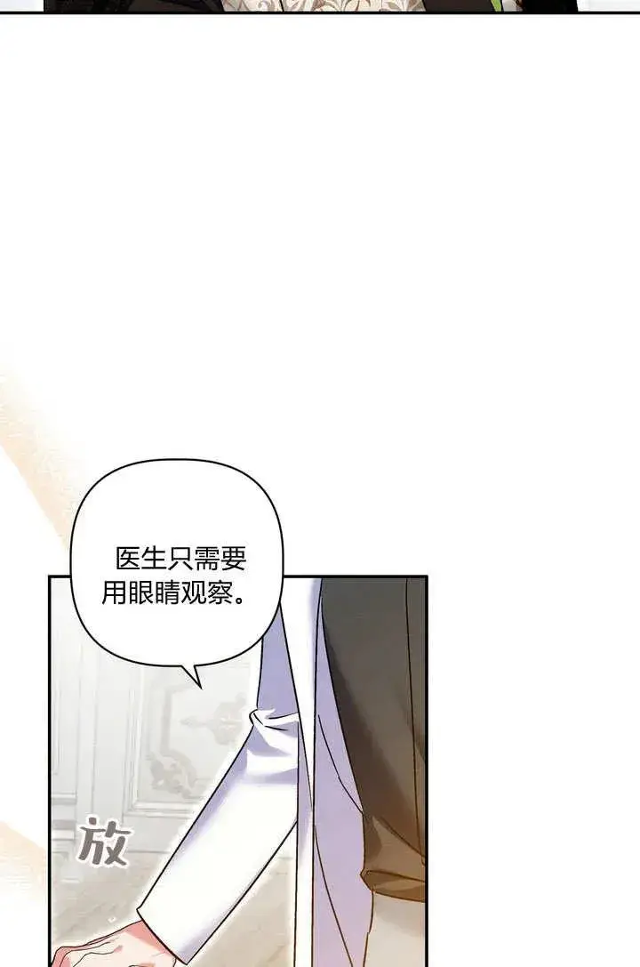 漫画《在怪物府宅守护少爷》第37话第8张图