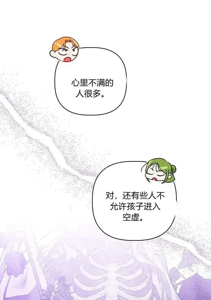 漫画《在怪物府宅守护少爷》第37话第81张图