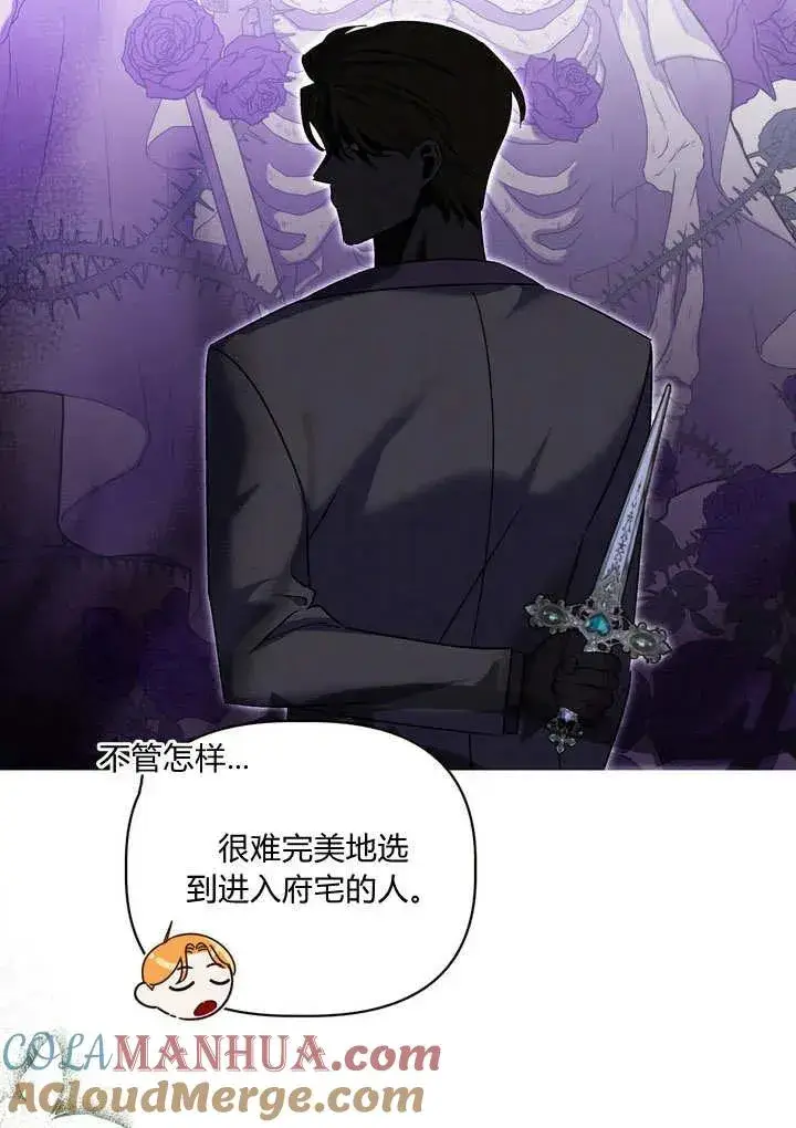 漫画《在怪物府宅守护少爷》第37话第82张图