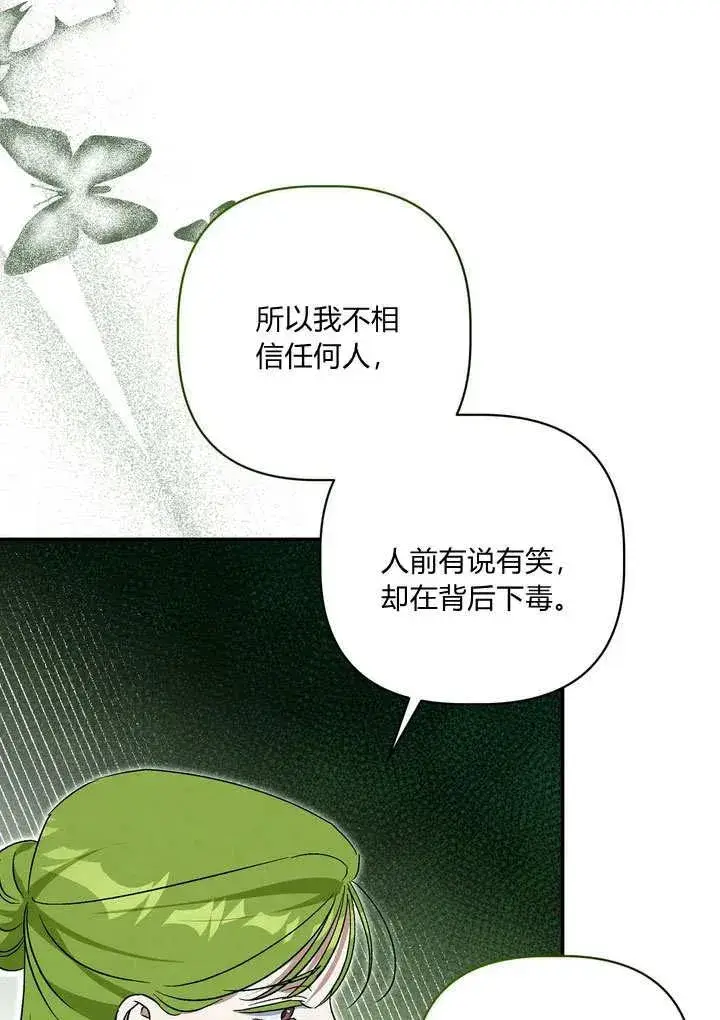 漫画《在怪物府宅守护少爷》第37话第83张图