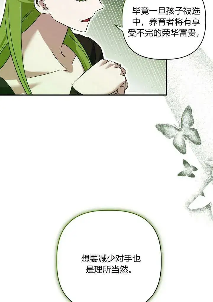 漫画《在怪物府宅守护少爷》第37话第84张图