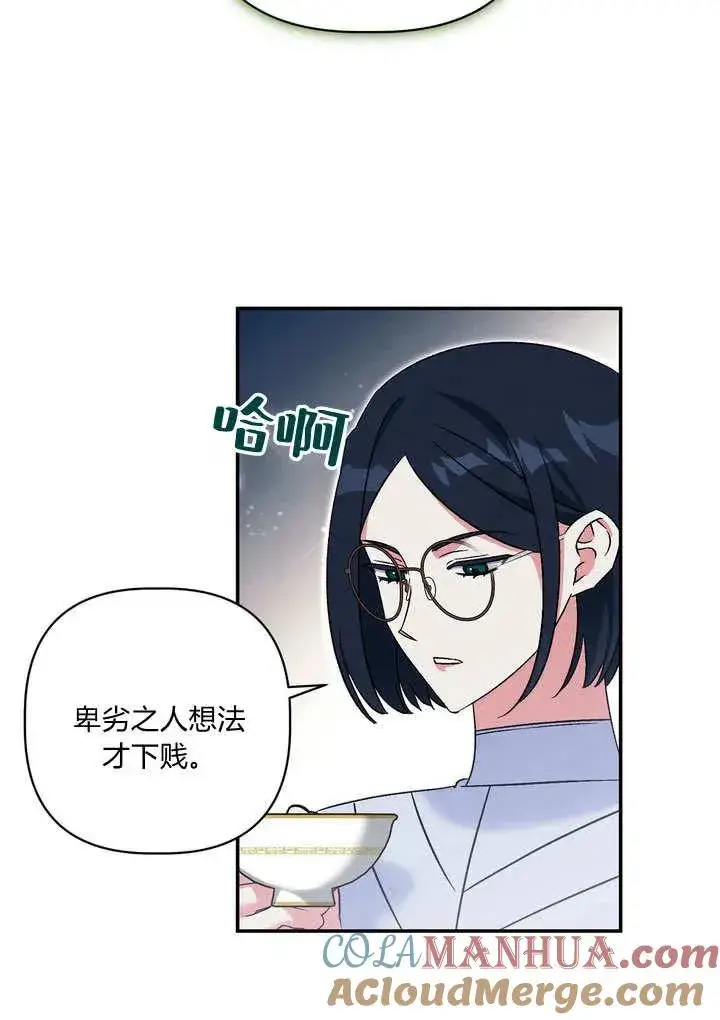 漫画《在怪物府宅守护少爷》第37话第85张图
