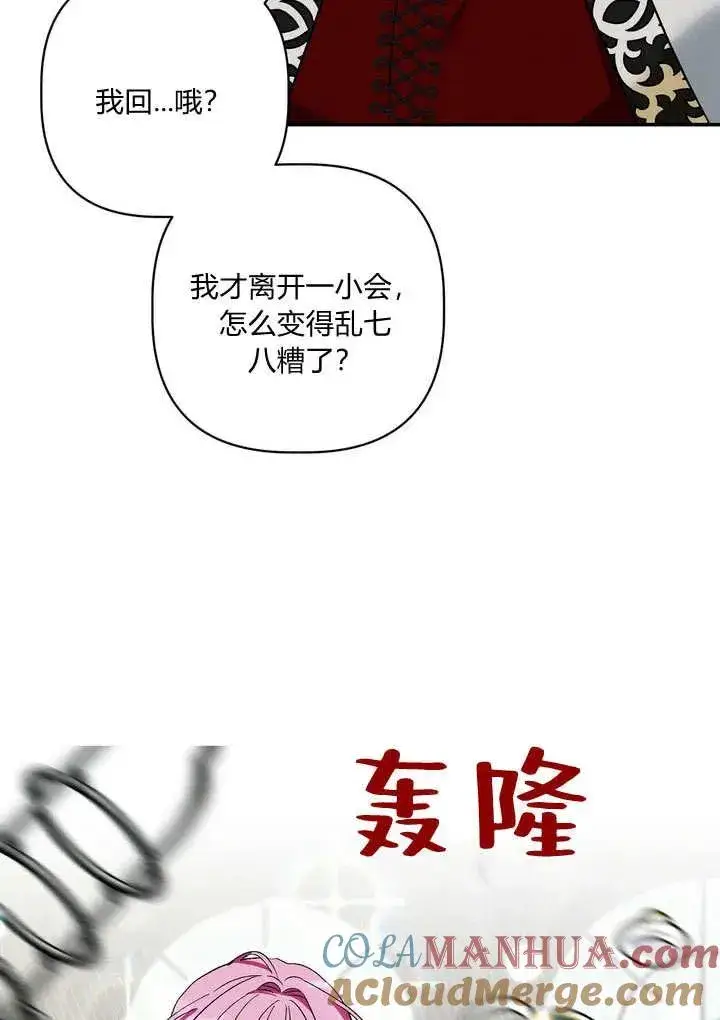 漫画《在怪物府宅守护少爷》第37话第88张图