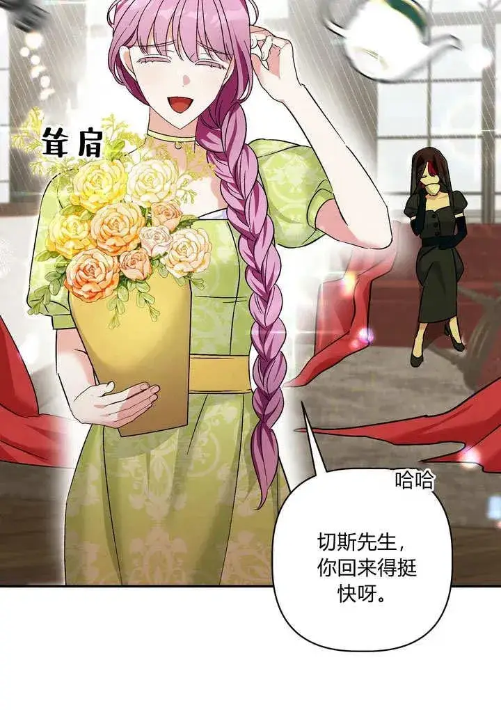 漫画《在怪物府宅守护少爷》第37话第89张图