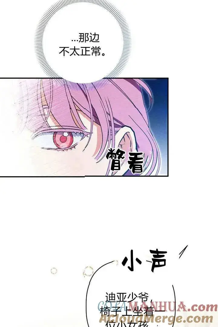 漫画《在怪物府宅守护少爷》第38话第10张图