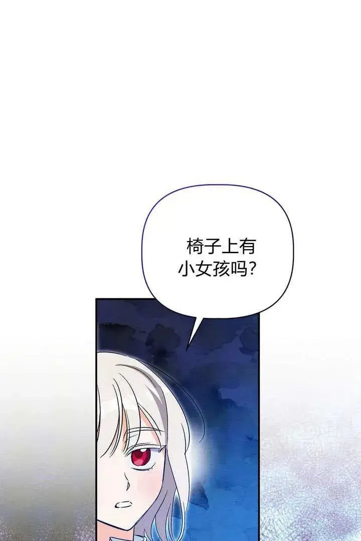 漫画《在怪物府宅守护少爷》第38话第12张图