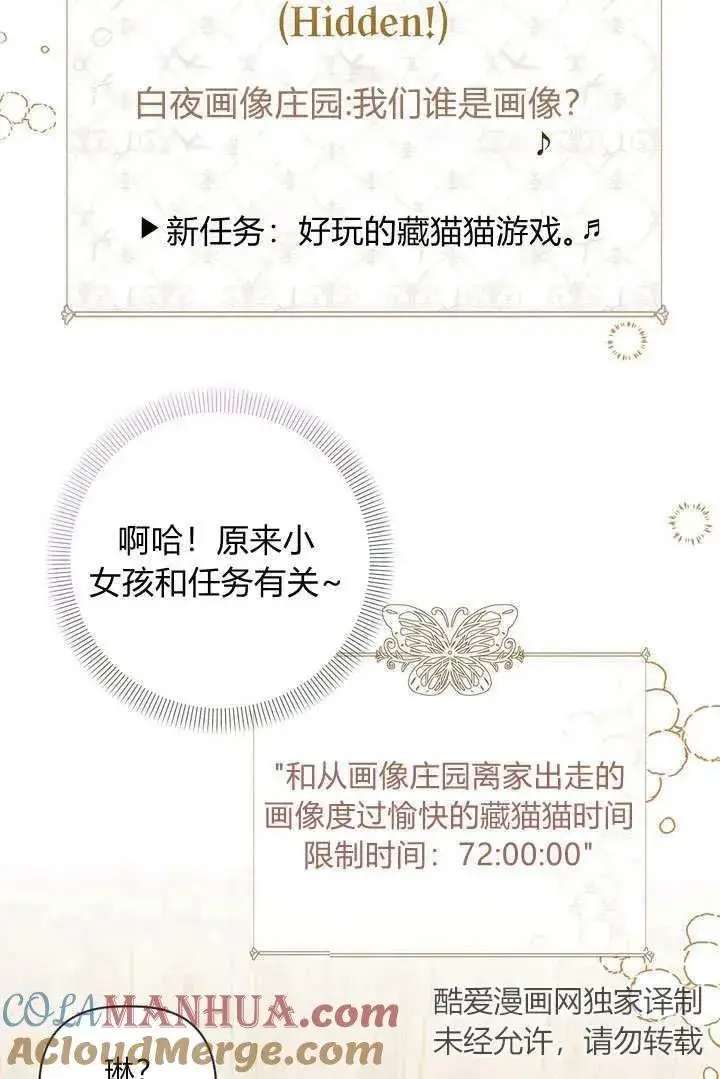 漫画《在怪物府宅守护少爷》第38话第16张图