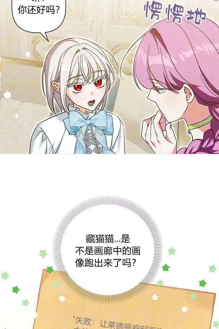 漫画《在怪物府宅守护少爷》第38话第17张图